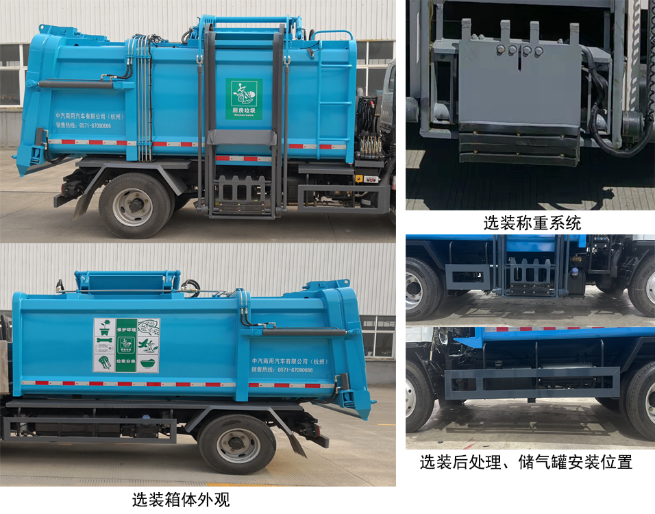 中汽牌ZQZ5072ZZZDB6自裝卸式垃圾車公告圖片