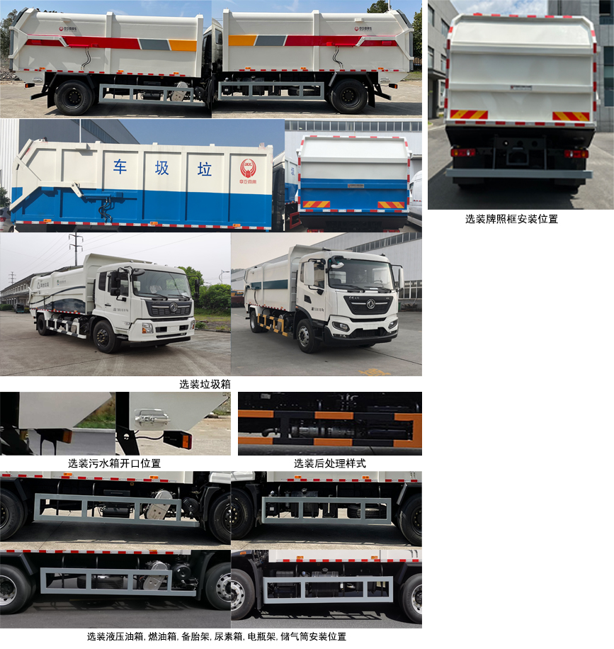 中汽牌ZQZ5189ZDJD6壓縮式對接垃圾車公告圖片