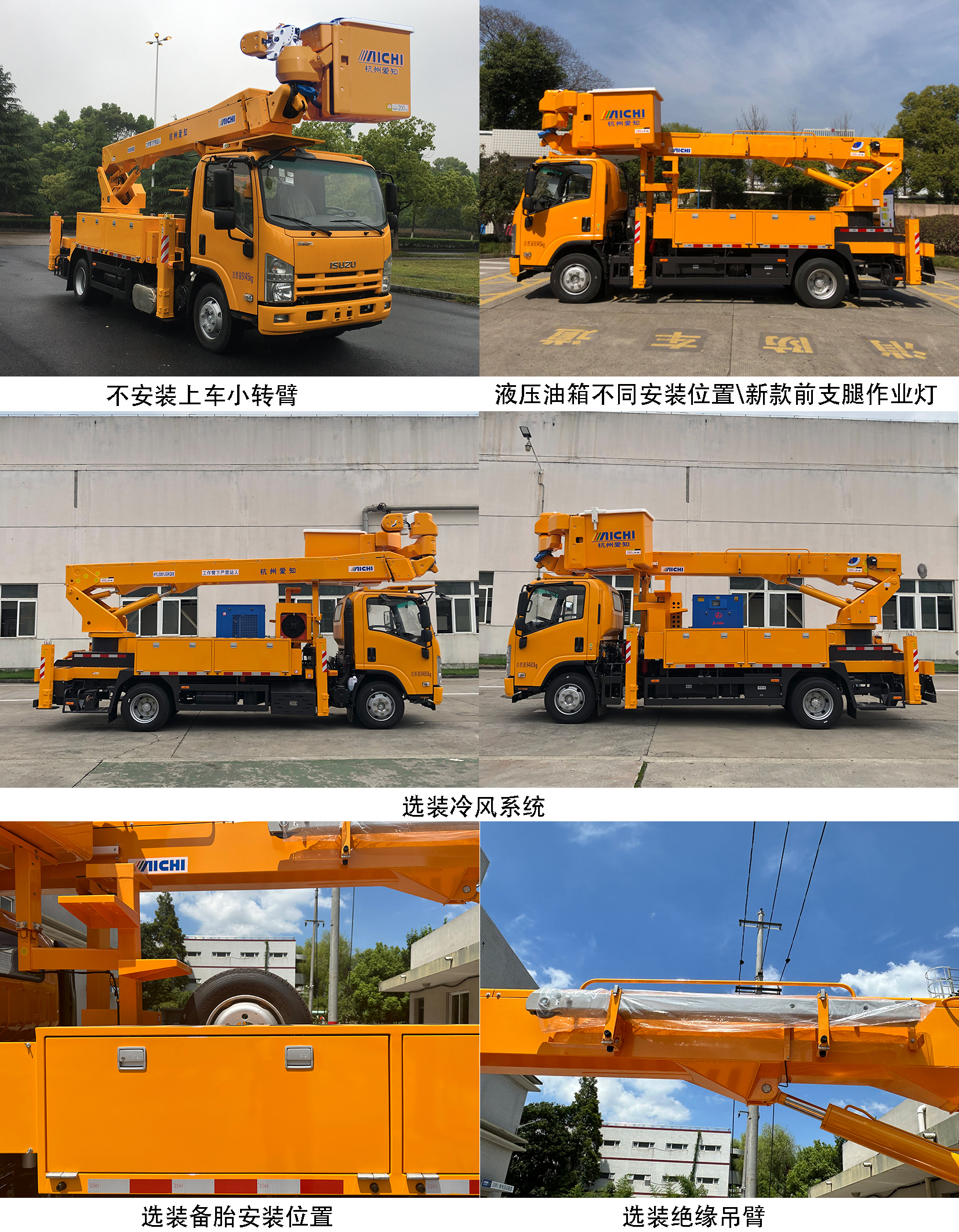 高空作业车图片