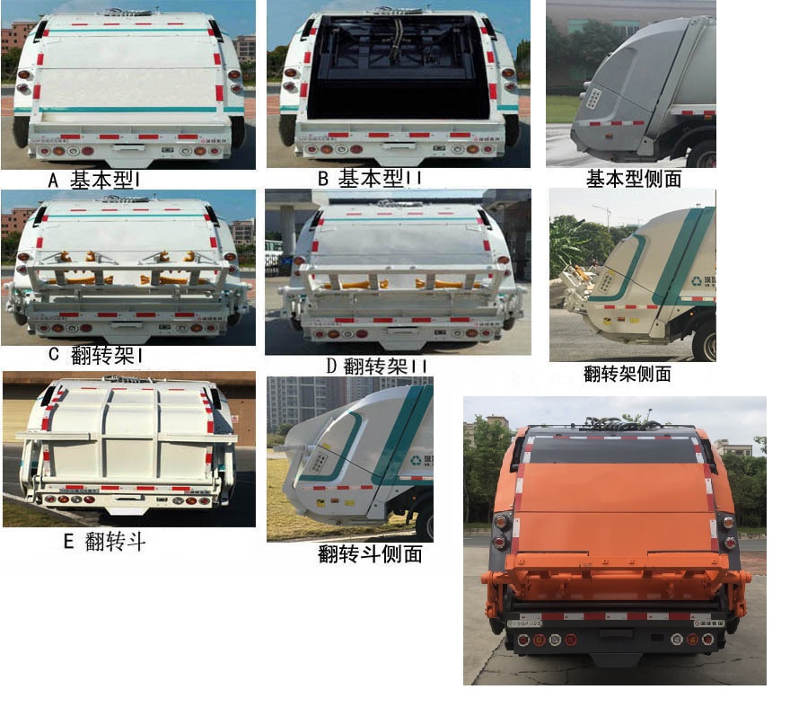 東風(fēng)牌EQ5073ZYSS6壓縮式垃圾車公告圖片