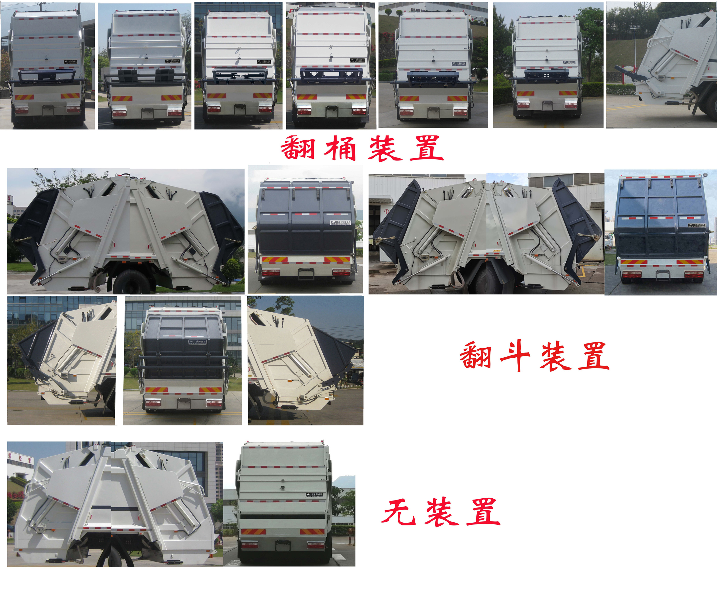 压缩式垃圾车图片