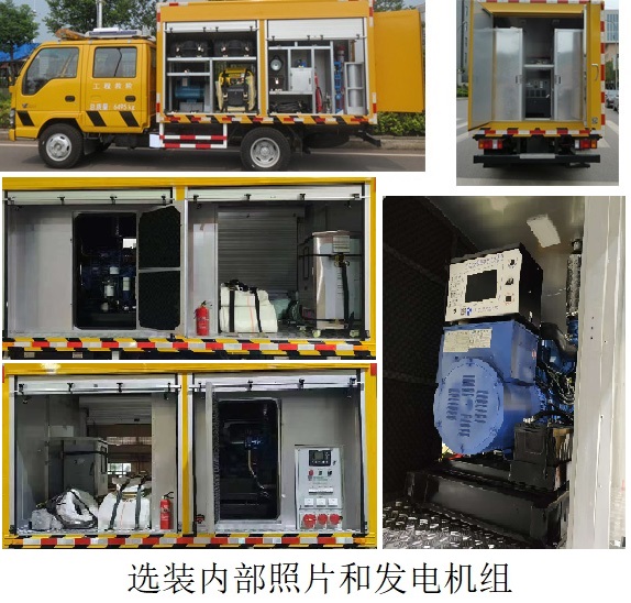 耐德兼松牌NDT5060XXH救险车公告图片