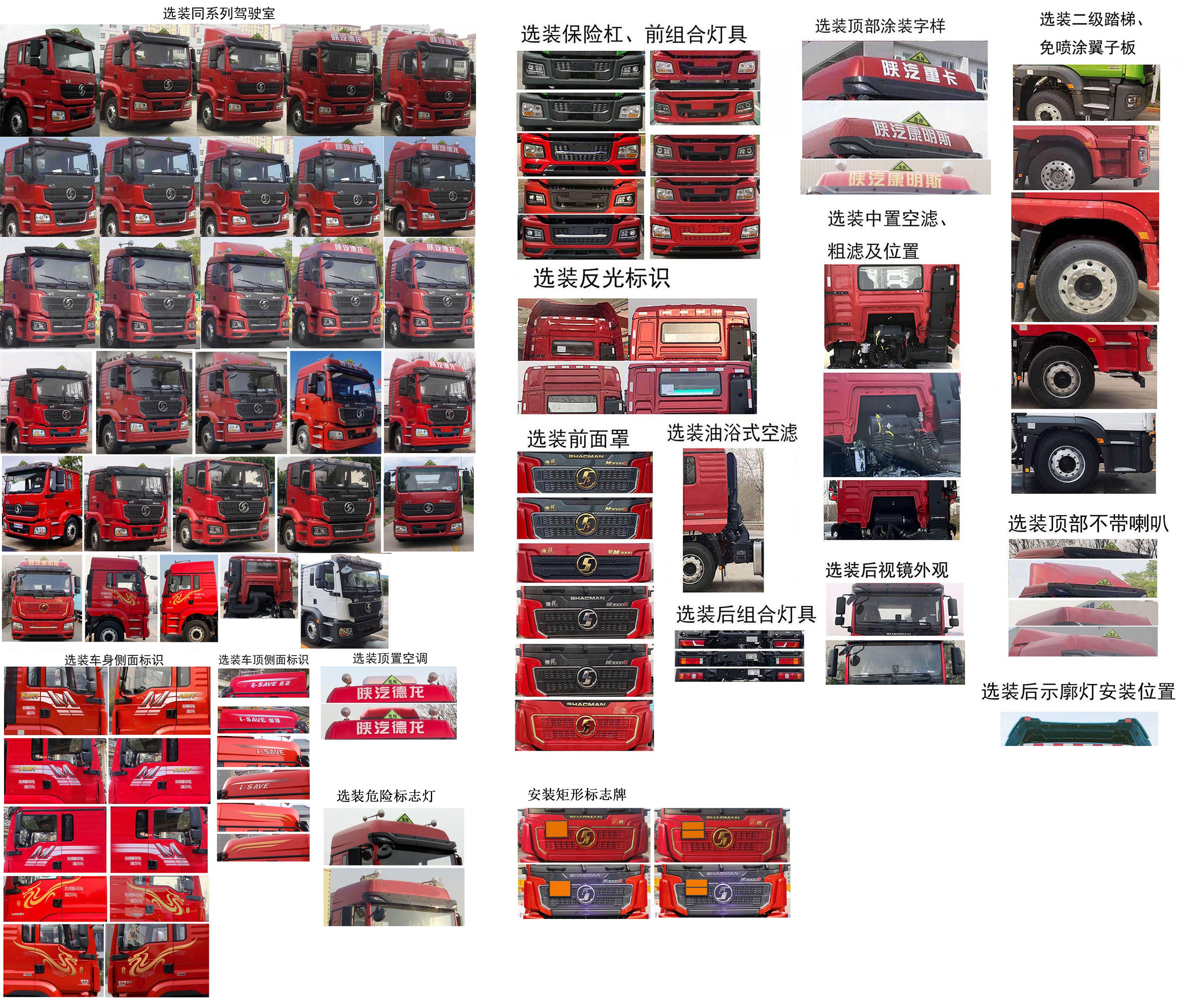 陕汽牌SX4189MB1WQ1危险品牵引汽车公告图片