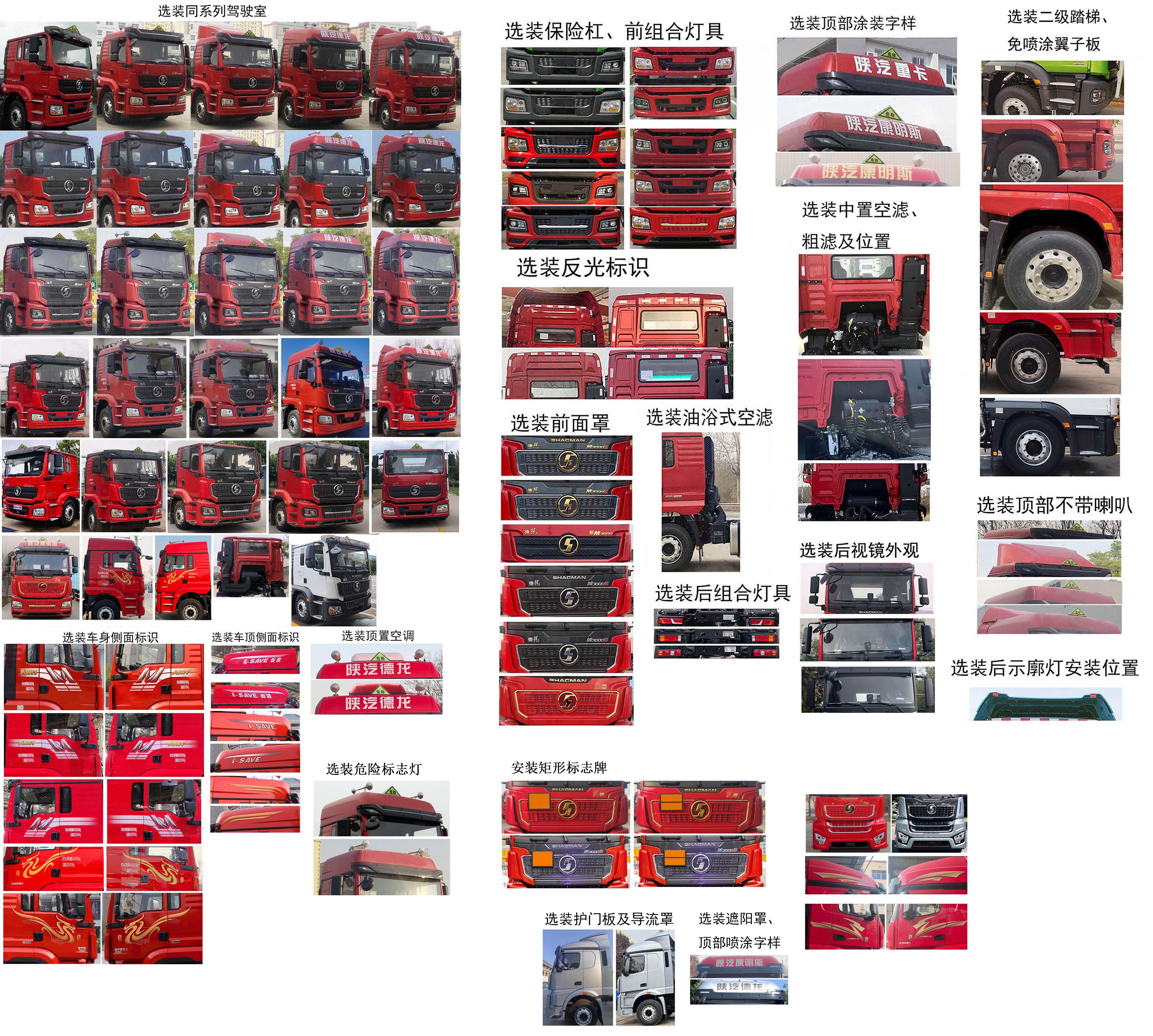 陕汽牌SX4189MC1WQ1危险品牵引汽车公告图片