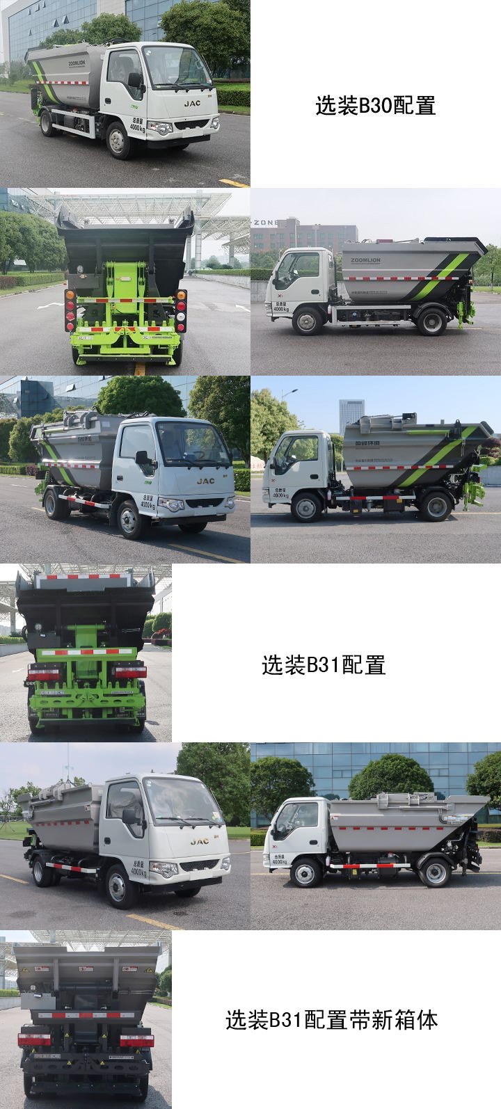 中聯(lián)牌ZBH5040ZZZHFE6自裝卸式垃圾車公告圖片