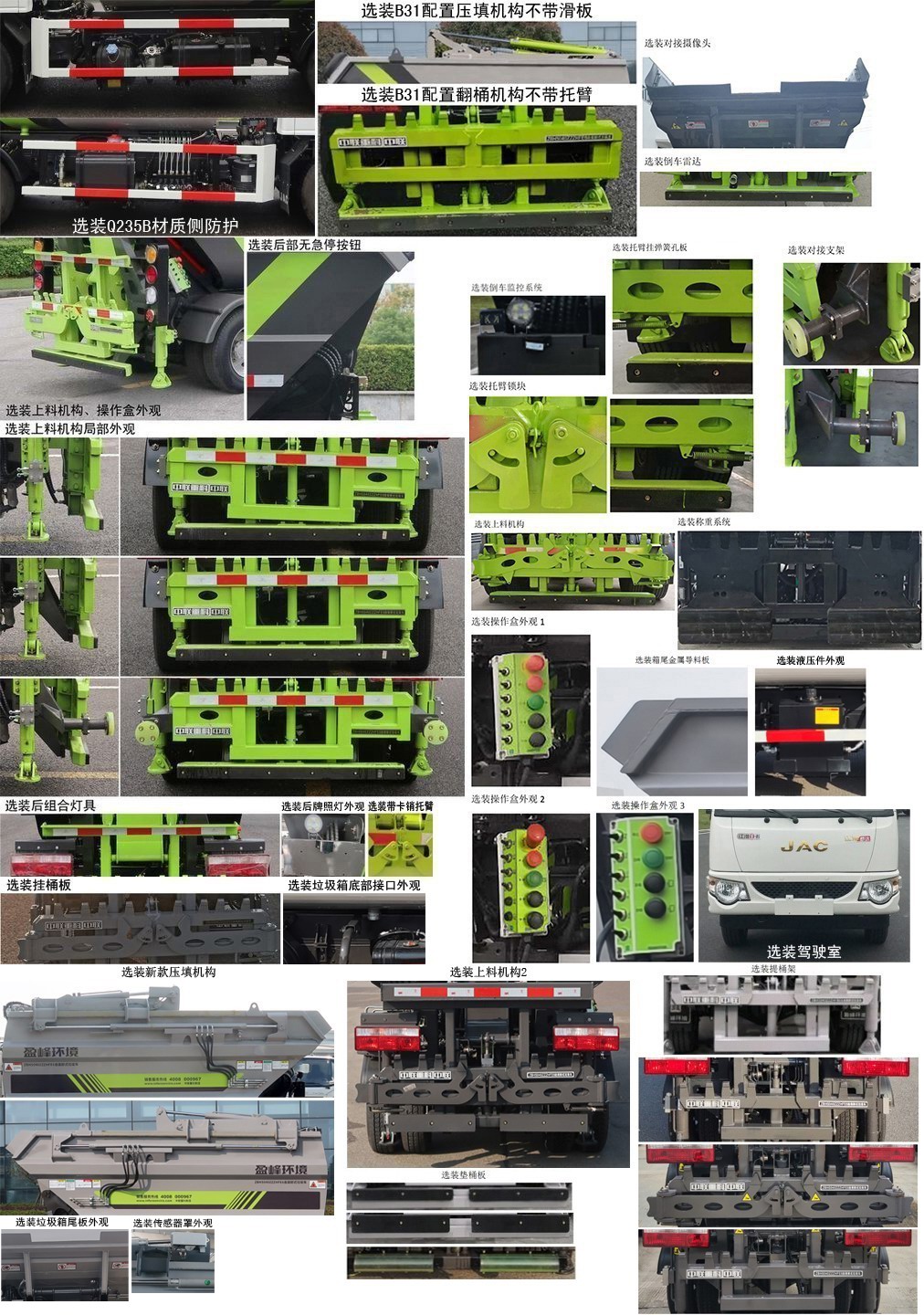 中聯(lián)牌ZBH5040ZZZHFE6自裝卸式垃圾車公告圖片