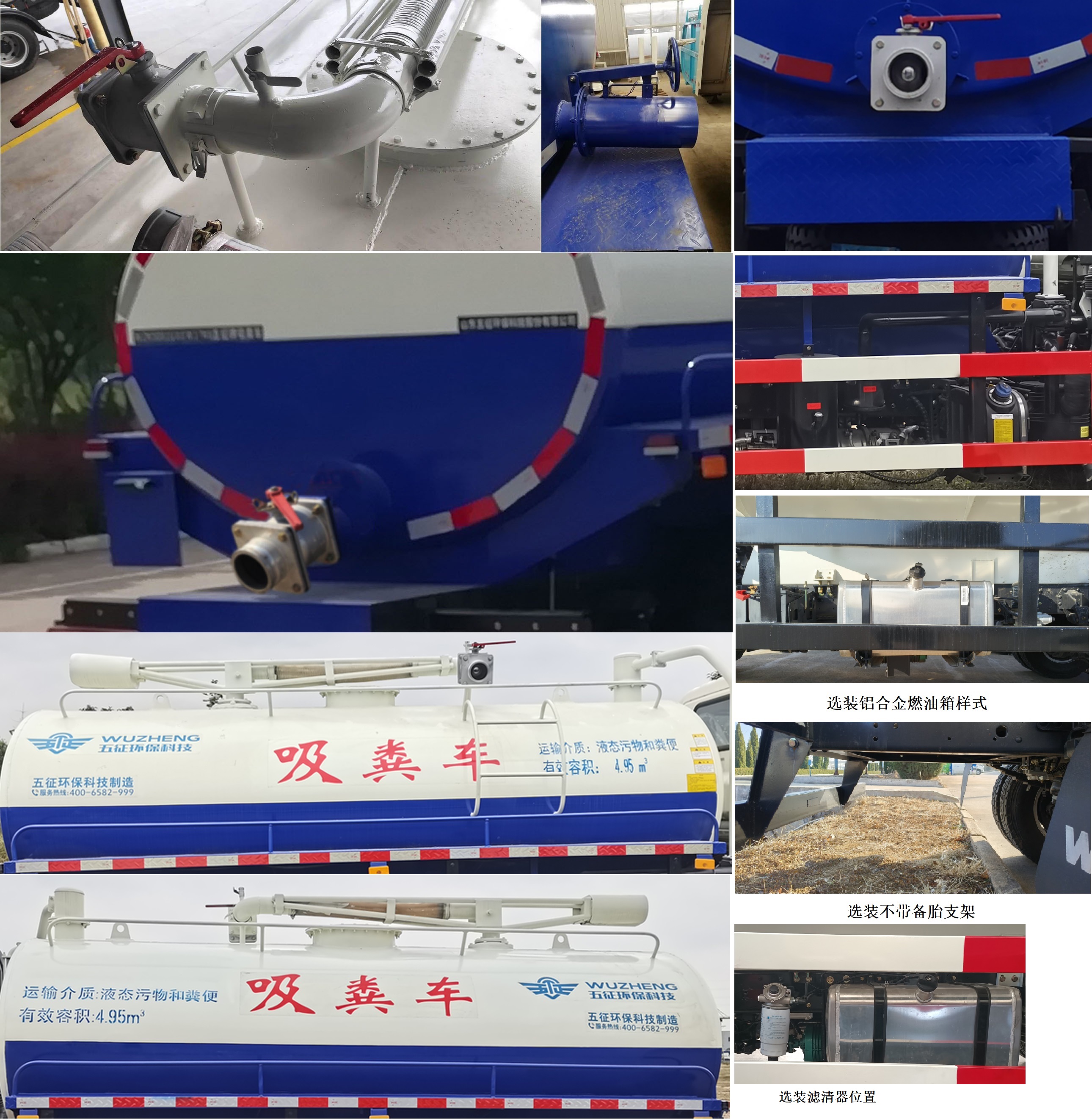 五征牌WZK5081GXEW17K6吸粪车公告图片