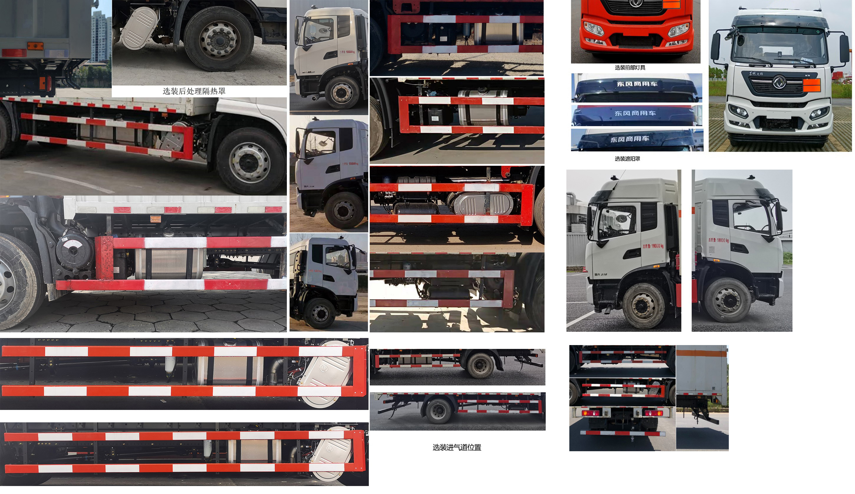 東風(fēng)牌DFH5180XRQEX9易燃?xì)怏w廂式運輸車公告圖片