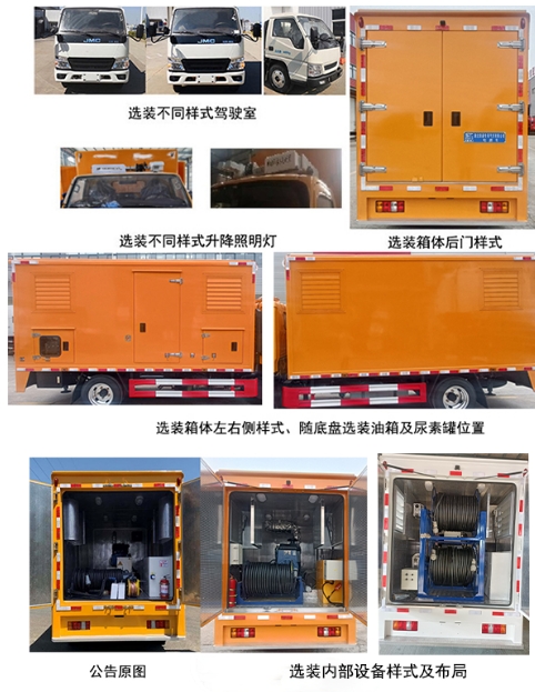 丰霸牌STD5040XDYJX6电源车公告图片