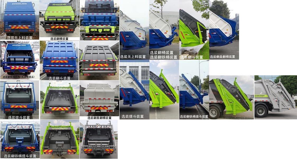 中聯(lián)牌ZBH5180ZYSLZE6壓縮式垃圾車公告圖片