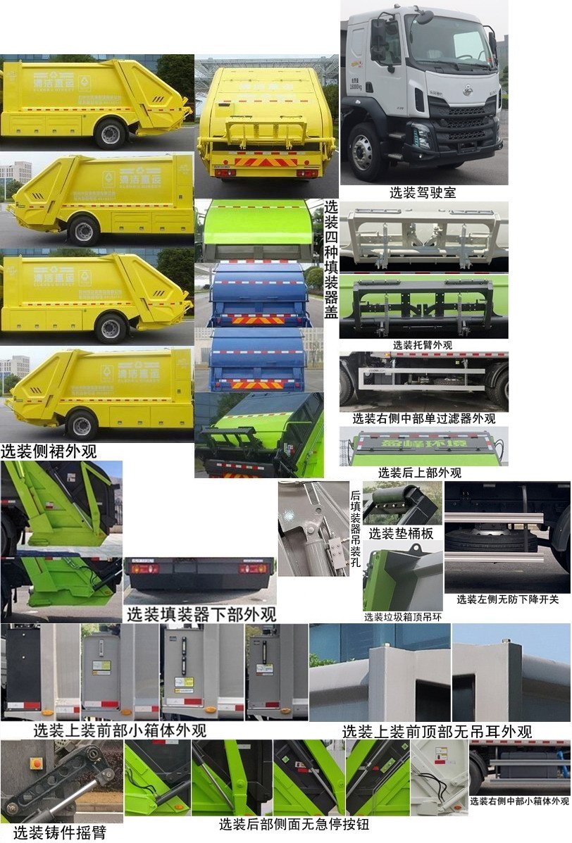 中聯(lián)牌ZBH5180ZYSLZE6壓縮式垃圾車公告圖片