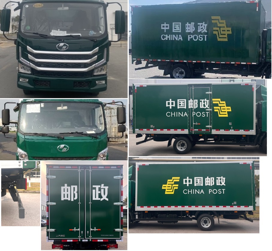 跃进牌SH5073XYZZHDDMZ邮政车公告图片