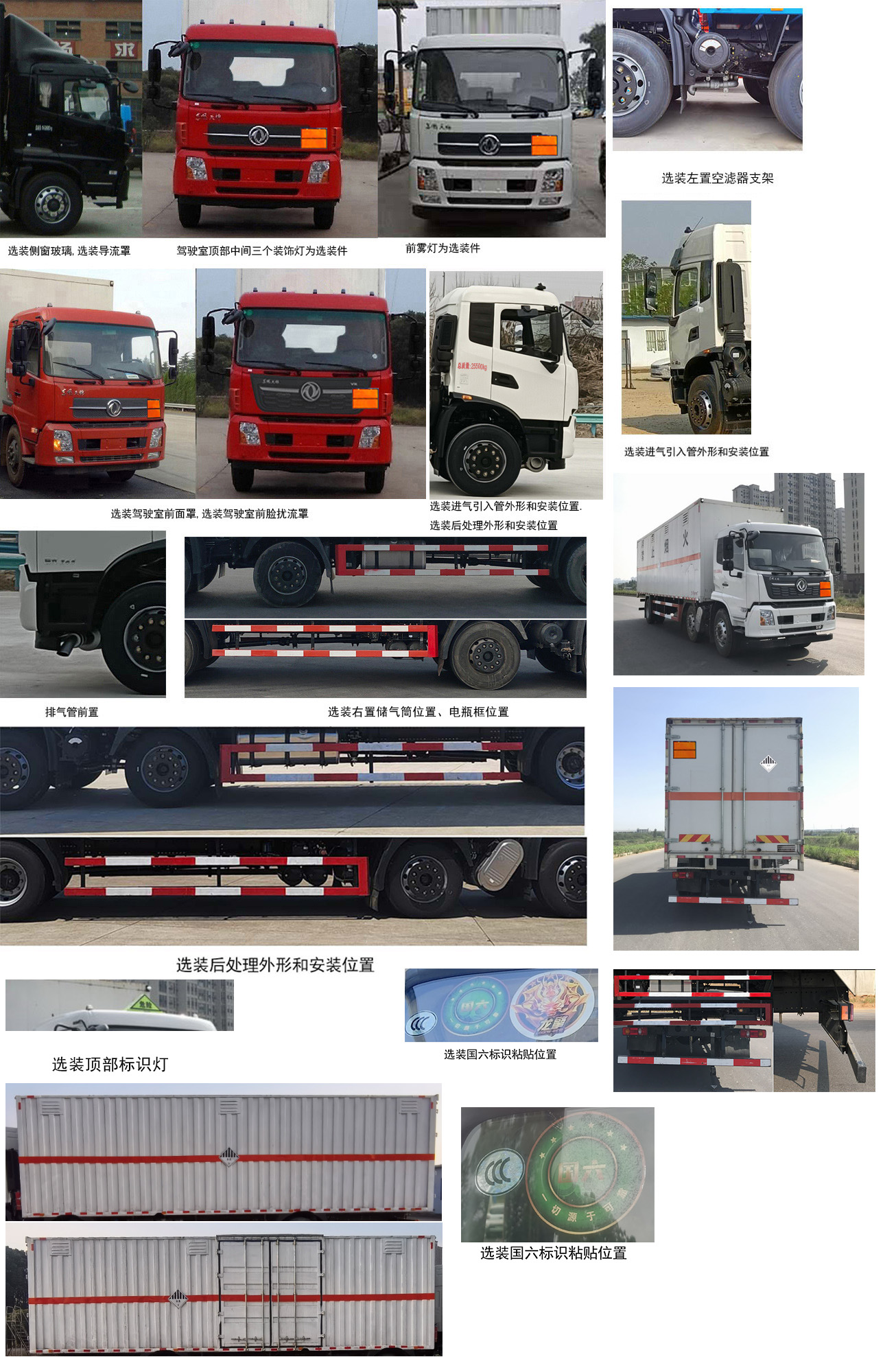 東風(fēng)牌DFH5260XZWBX2雜項(xiàng)危險(xiǎn)物品廂式運(yùn)輸車公告圖片
