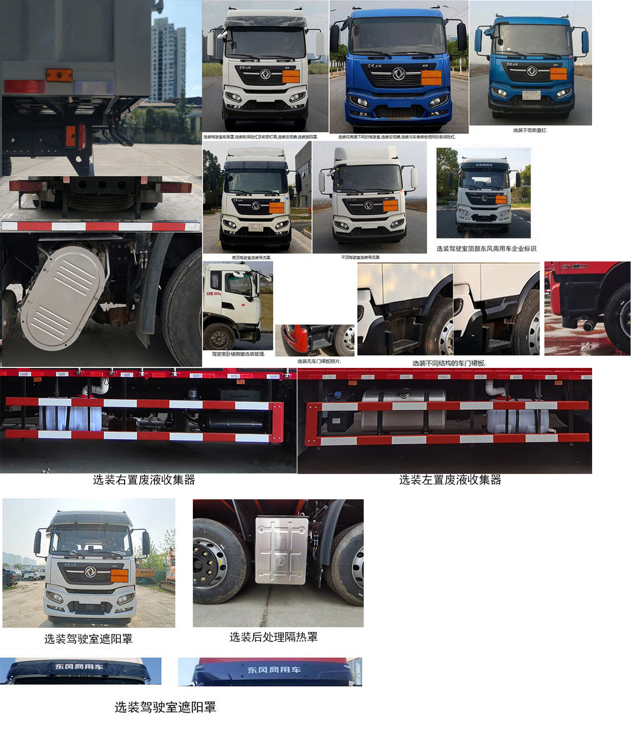 東風(fēng)牌DFH5260XZWBX2雜項(xiàng)危險(xiǎn)物品廂式運(yùn)輸車公告圖片