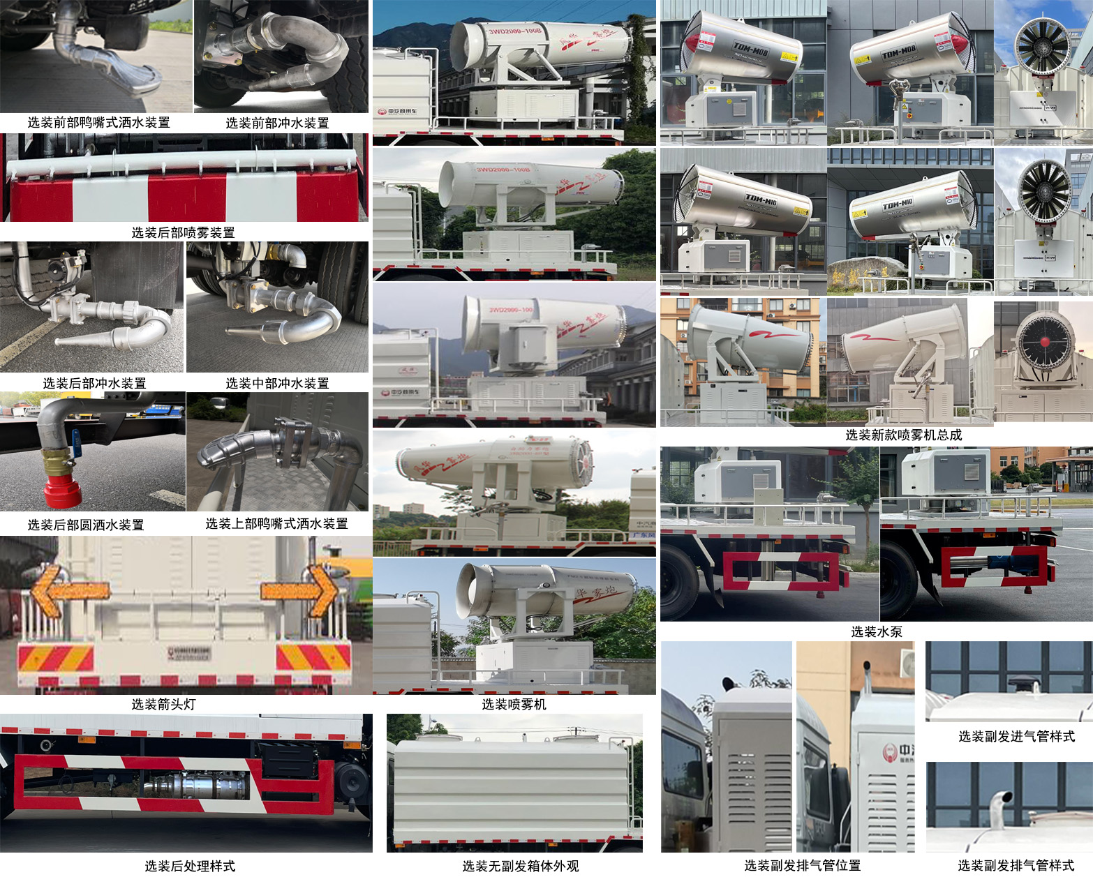 中汽牌ZQZ5180TDYD6多功能抑尘车公告图片