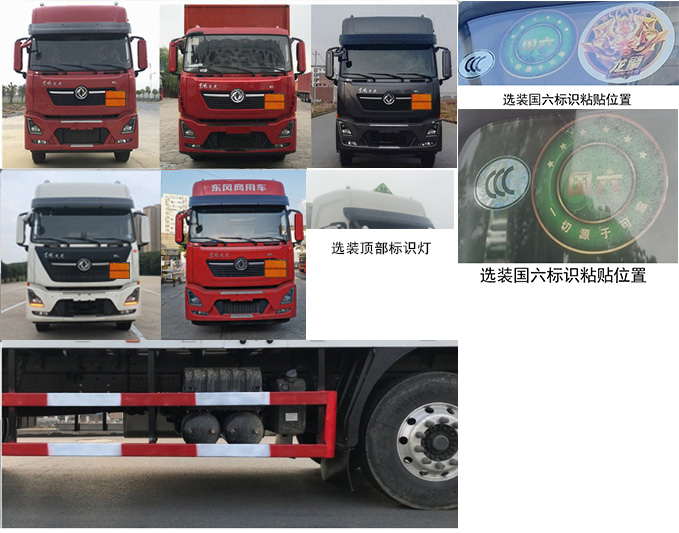 东风牌DFH5320XZWDX2杂项危险物品厢式运输车公告图片