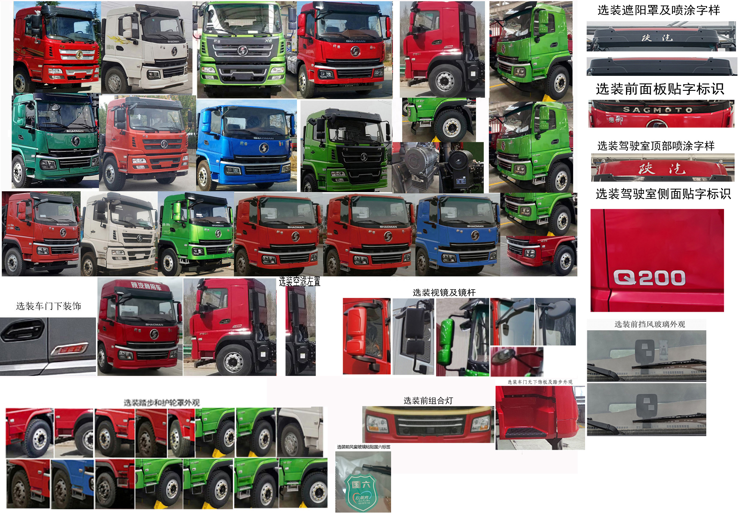 陜汽牌SX5250GQXGP6444清洗車公告圖片