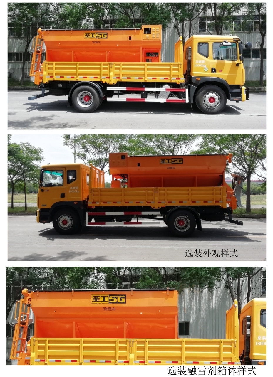 圣工牌HGY5181TCX除雪车公告图片