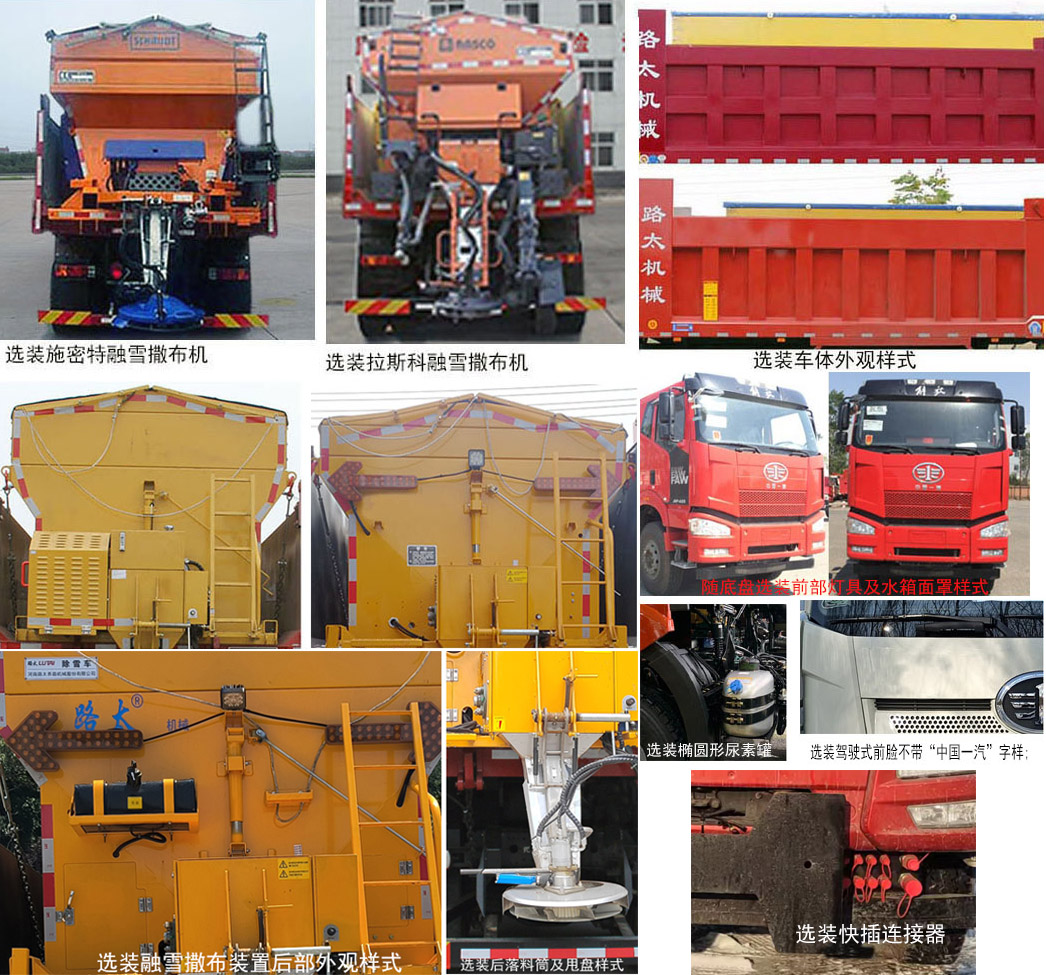 路太牌LTZ5250TCX6CA除雪车公告图片