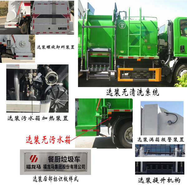 福龙马牌FLM5111TCAQL6餐厨垃圾车公告图片