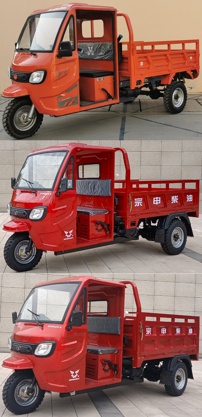 宗申牌ZS500ZH-9正三轮摩托车公告图片