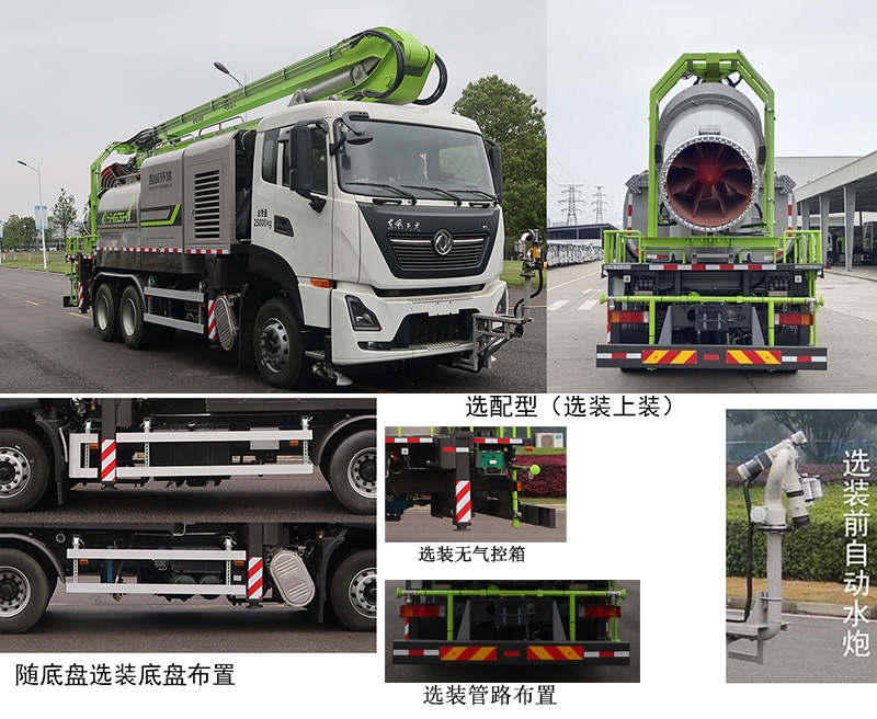 中联牌ZBH5251TDYDFE6多功能抑尘车公告图片