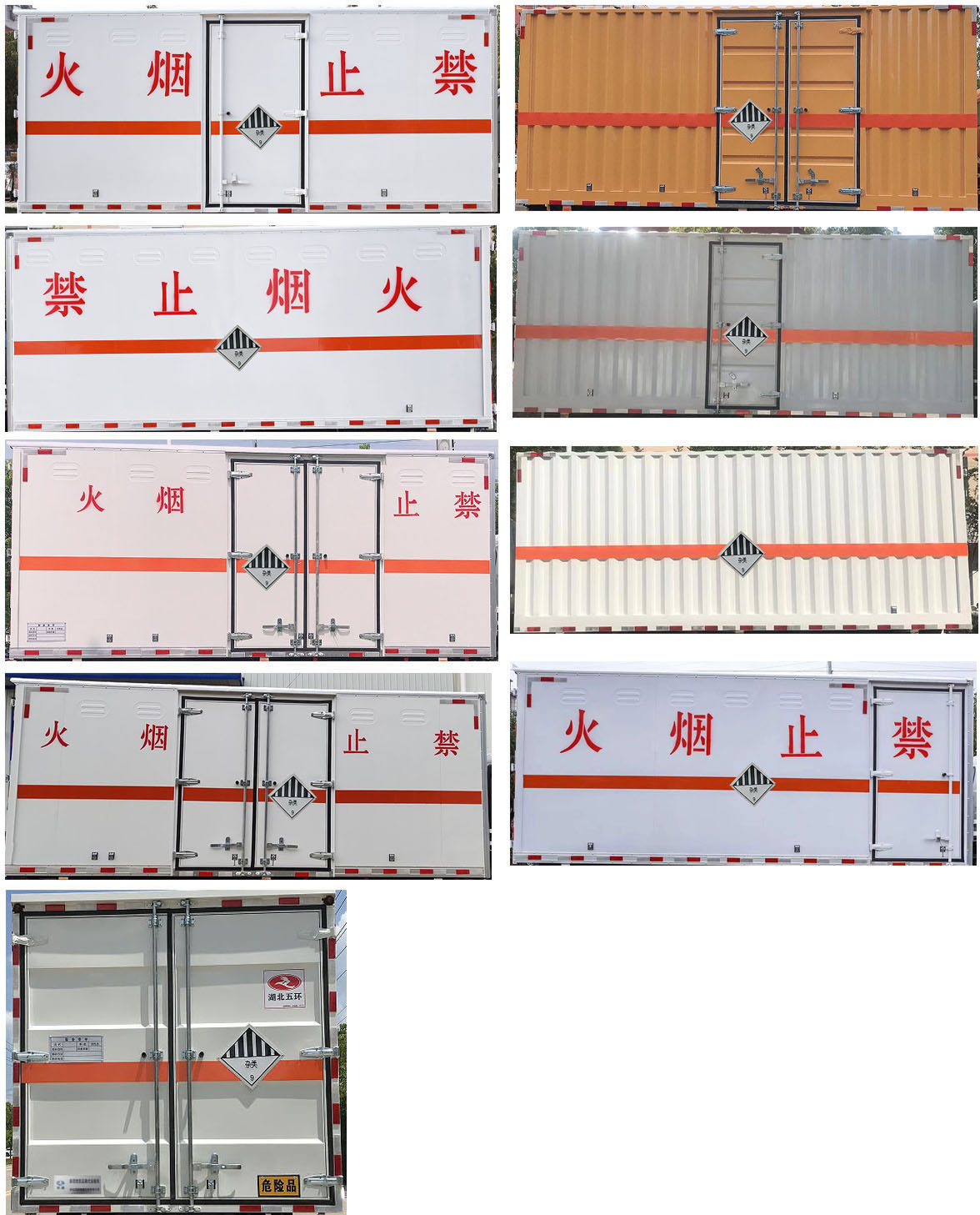 华通牌HCQ5120XZWBJ6杂项危险物品厢式运输车公告图片