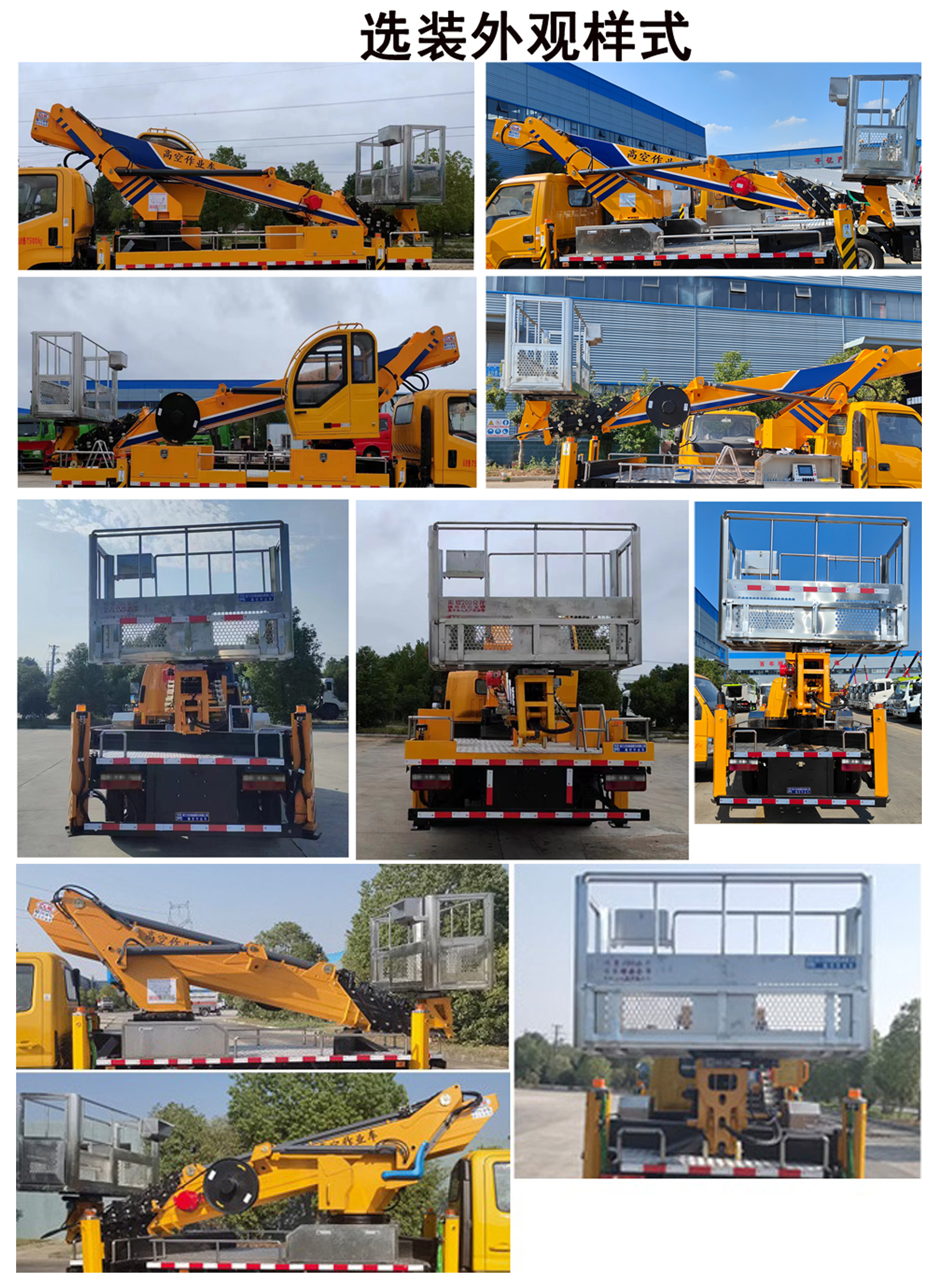 程力牌CL5081JGK6CX高空作业车公告图片