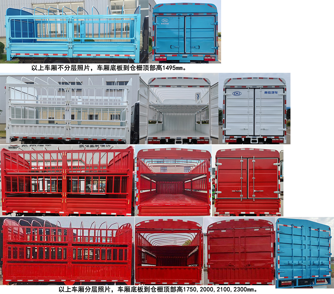 南骏牌NJA5041CCYPDF33A仓栅式运输车公告图片
