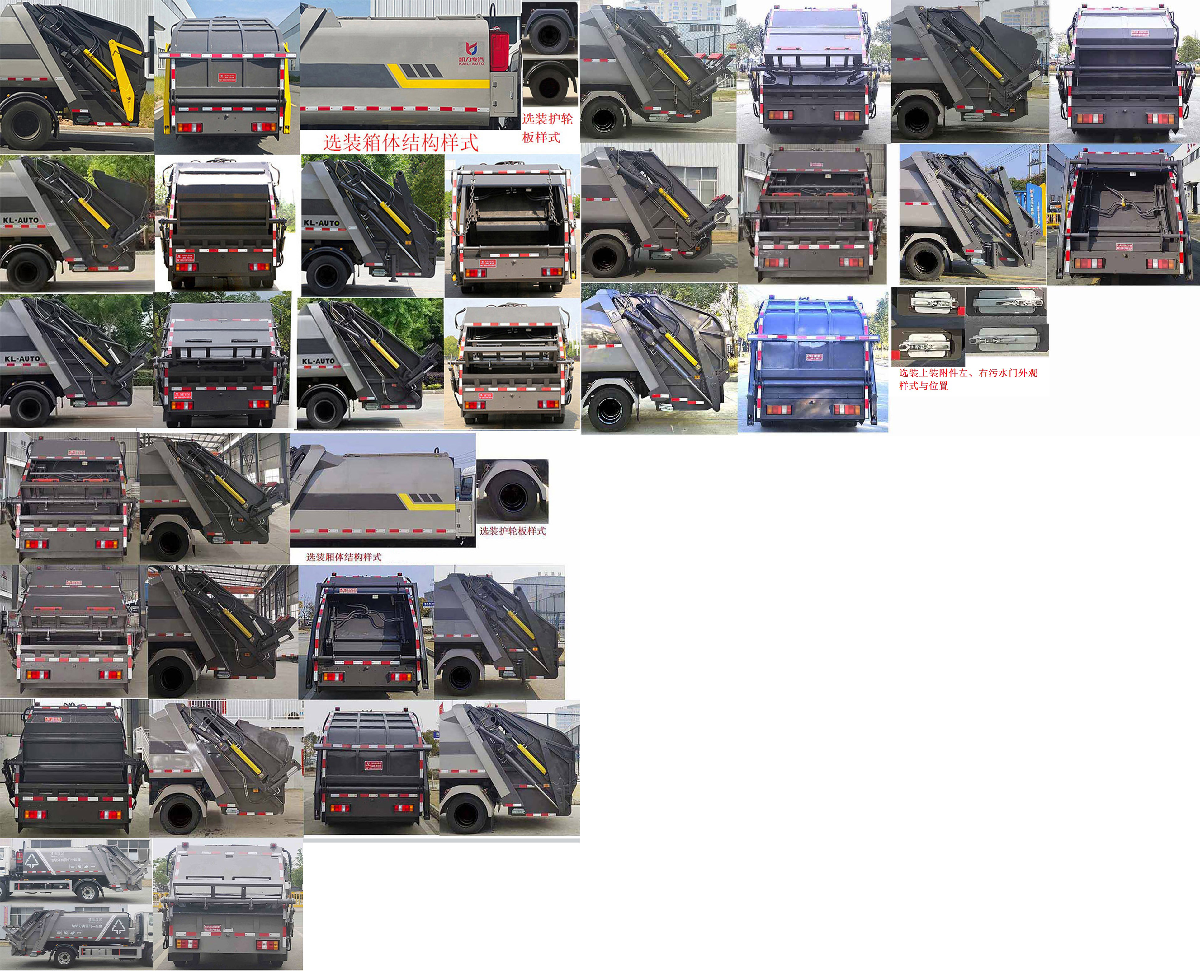 凱力風(fēng)牌KLF5070ZYSJ6壓縮式垃圾車公告圖片