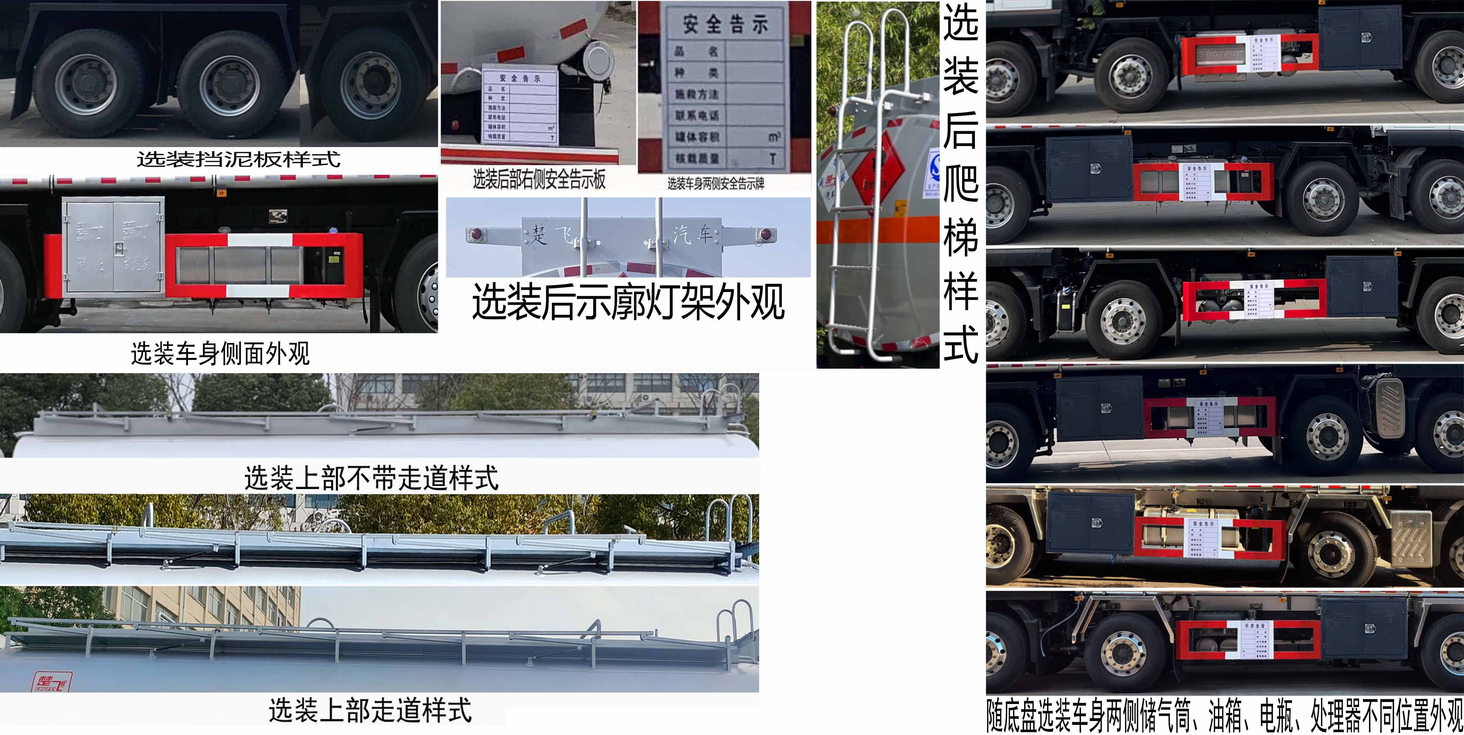 楚飞牌CLQ5320GRY6ZZ易燃液体罐式运输车公告图片