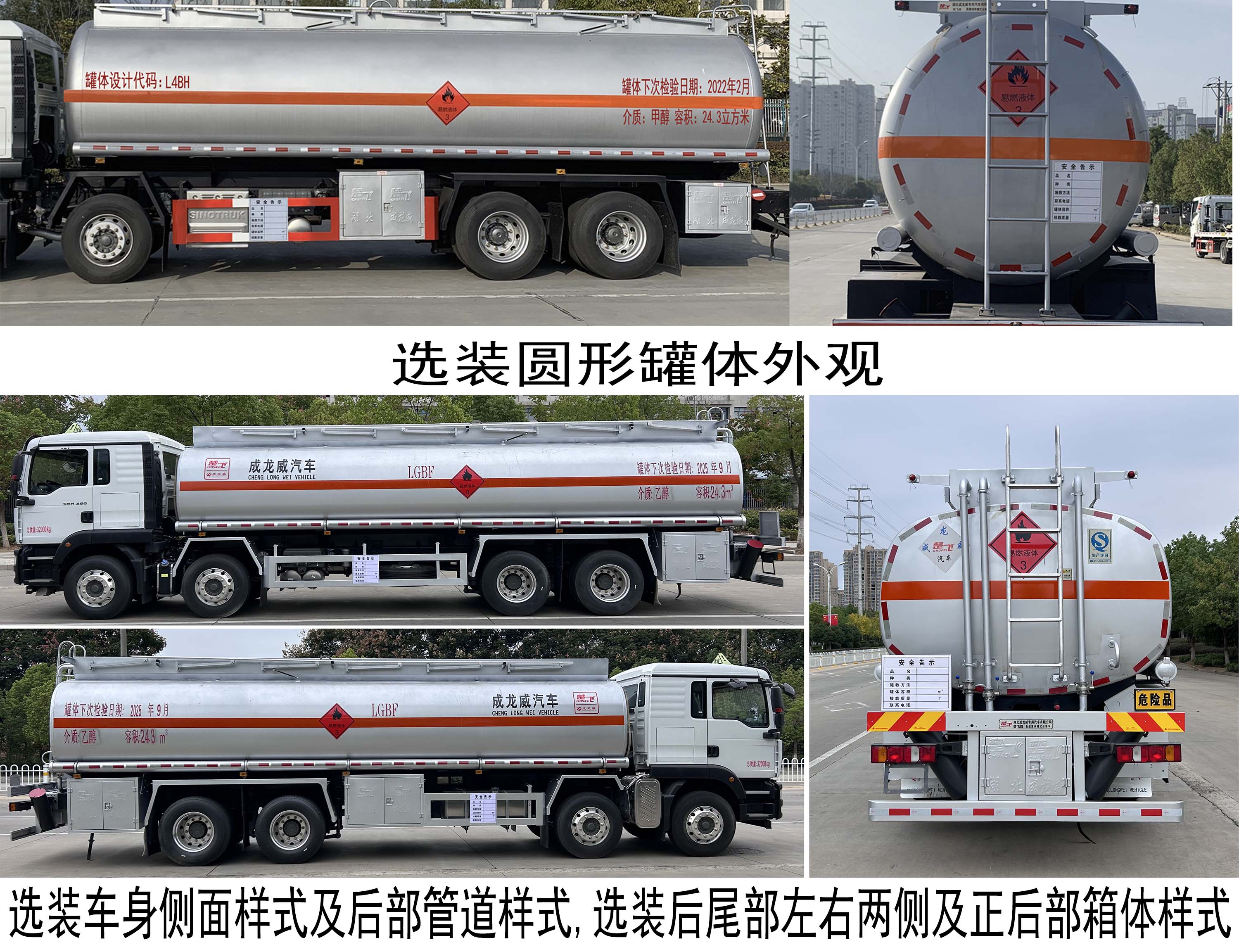 楚飞牌CLQ5320GRY6ZZ易燃液体罐式运输车公告图片