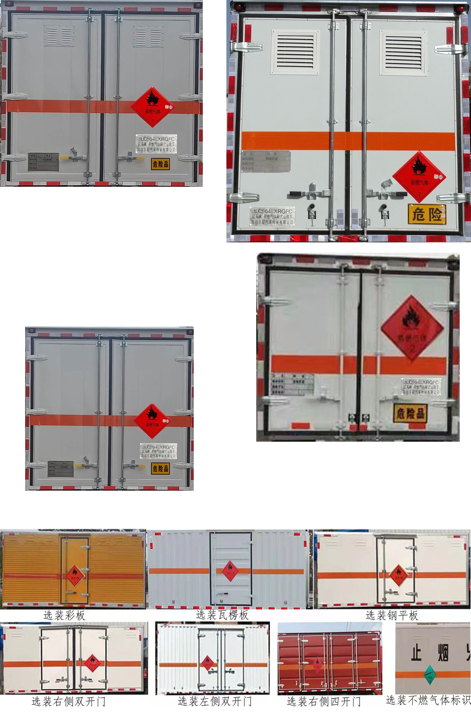駝馬牌JLC5048XRQFC易燃?xì)怏w廂式運(yùn)輸車公告圖片