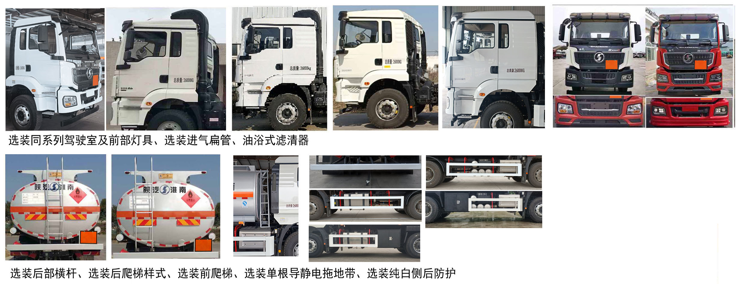 陕汽牌SHN5261GYYMB4195运油车公告图片