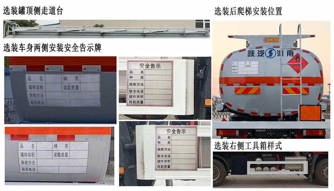 陕汽牌SHN5261GYYMB4195运油车公告图片