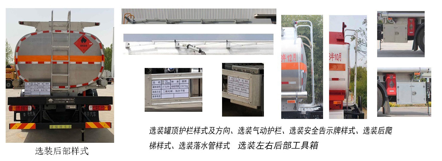 岱陽牌TAG5261GYY鋁合金運油車公告圖片