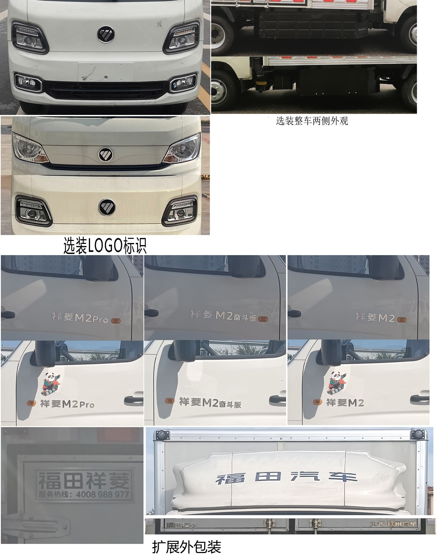 福田牌BJ5032XXY5JC6-07廂式運輸車公告圖片