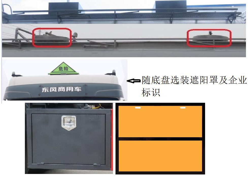 特運牌DTA5260GFWD6腐蝕性物品罐式運輸車公告圖片