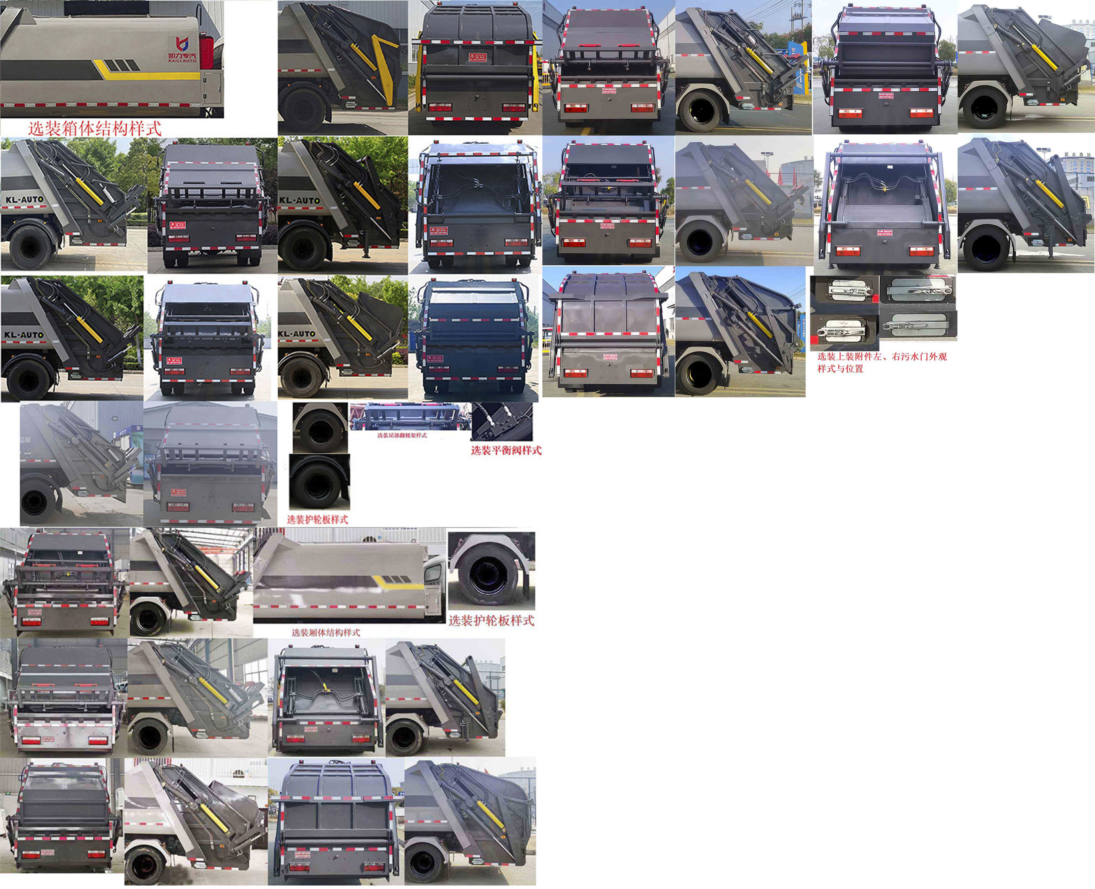 凱力風(fēng)牌KLF5120ZYSB6壓縮式垃圾車公告圖片