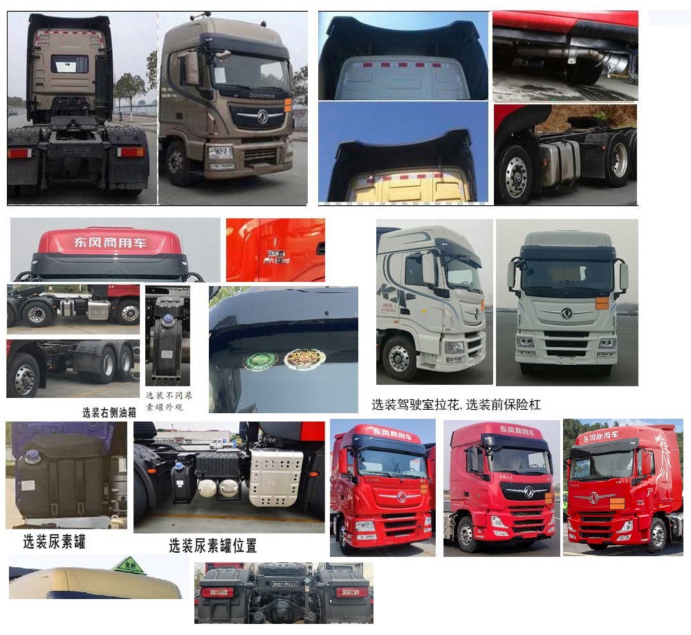 东风牌DFH4250C11危险品半挂牵引车公告图片