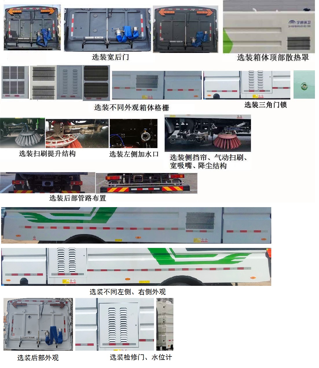 宇通牌YTZ5180TXS10D6洗扫车公告图片