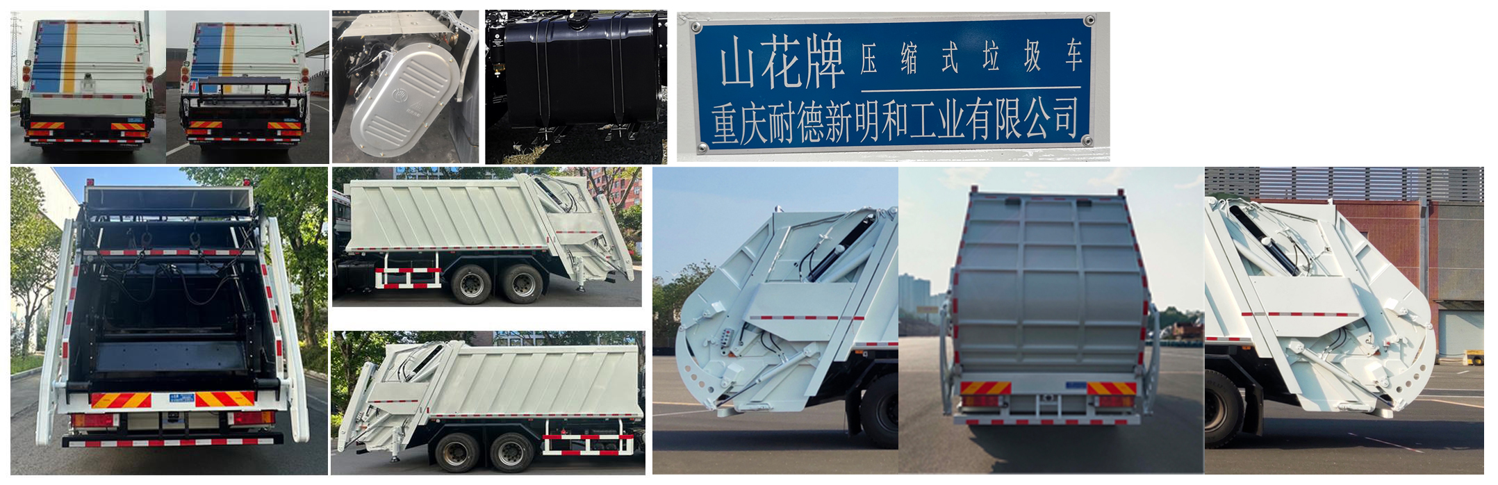 山花牌JHA5253ZYSDFA6壓縮式垃圾車公告圖片