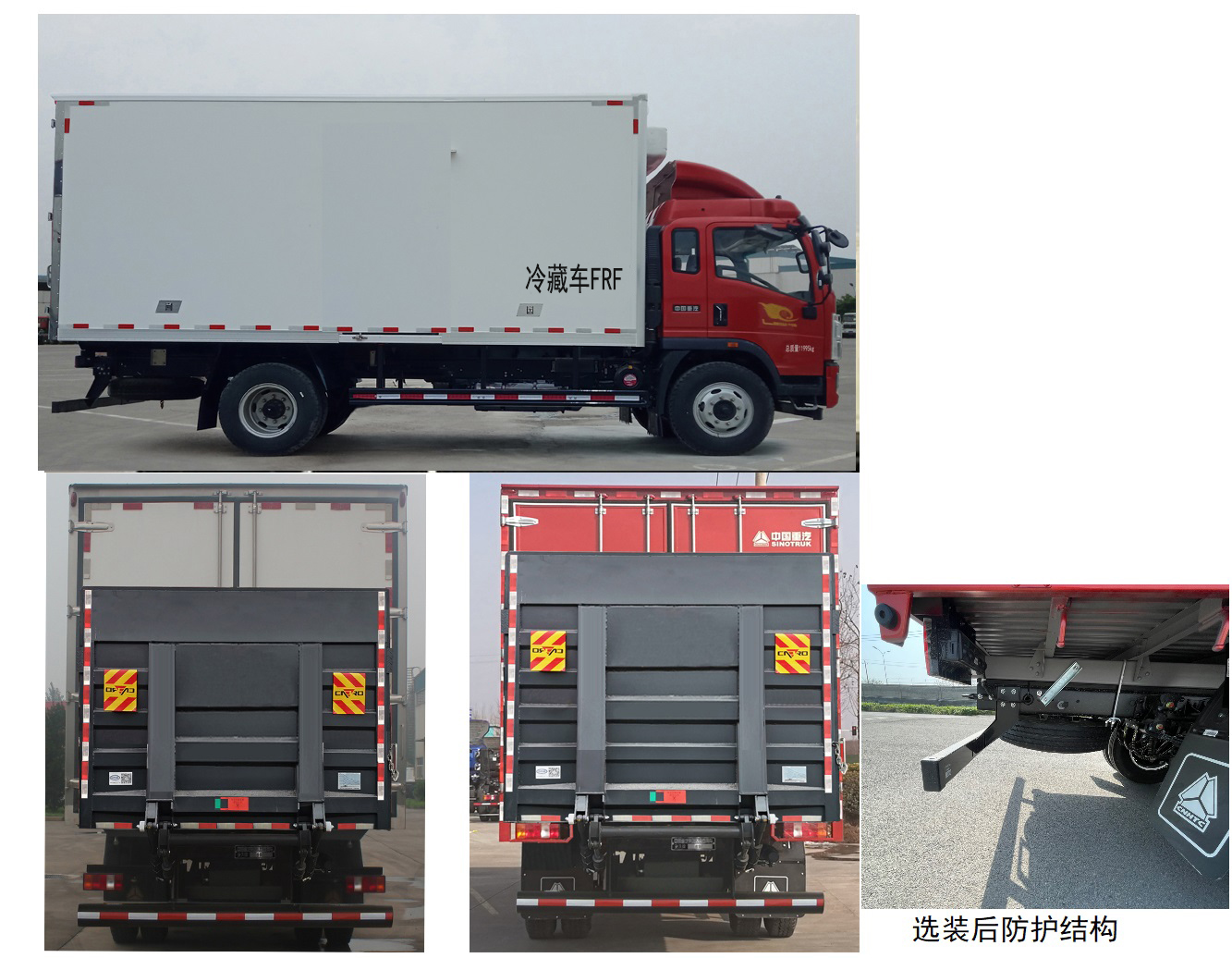 豪沃牌ZZ5127XLCH4515F1冷藏车公告图片