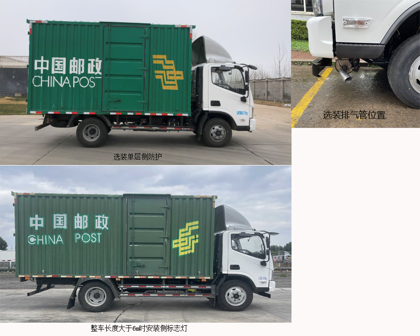 福田牌BJ5088XYZ-FK郵政車公告圖片