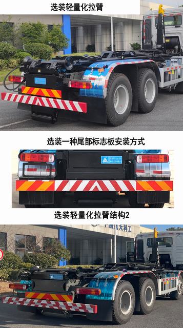 三力牌CGJ5311ZXXZZE6车厢可卸式垃圾车公告图片