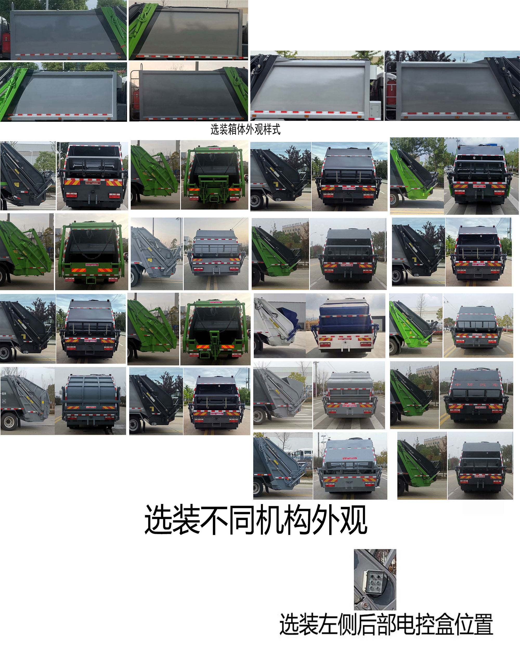 压缩式垃圾车图片