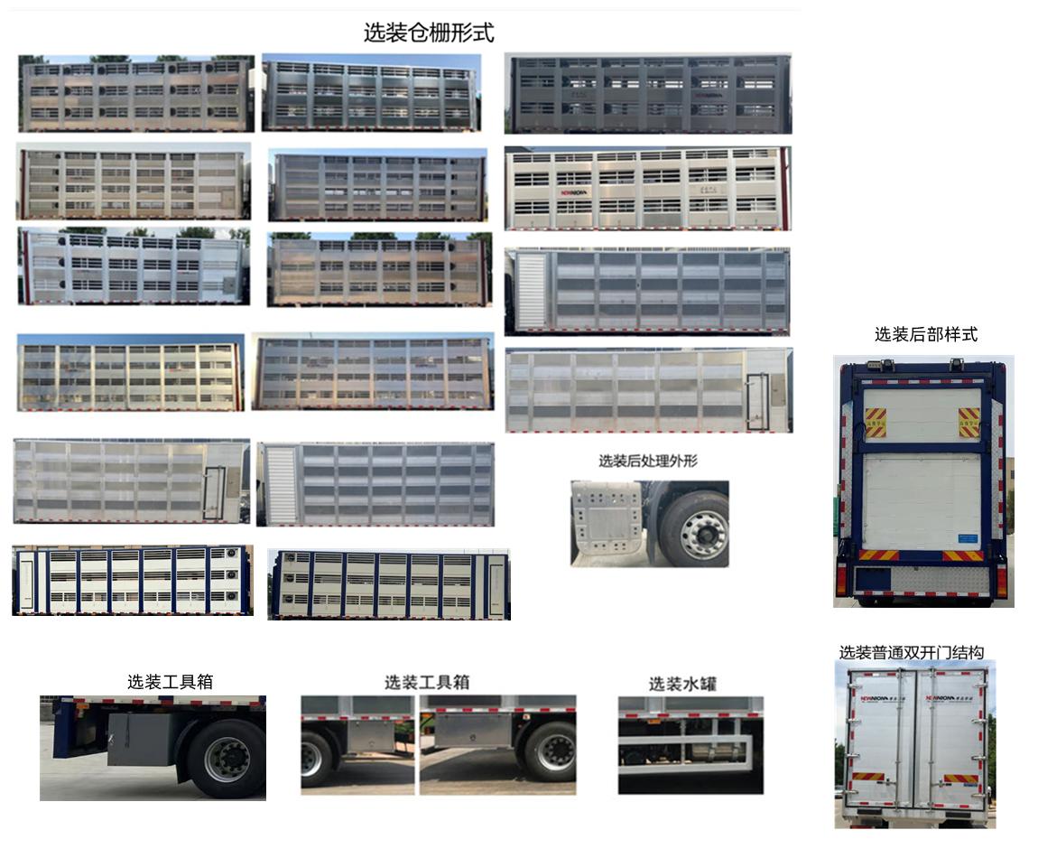 高賽華運(yùn)牌CGS5311CCQ畜禽運(yùn)輸車公告圖片