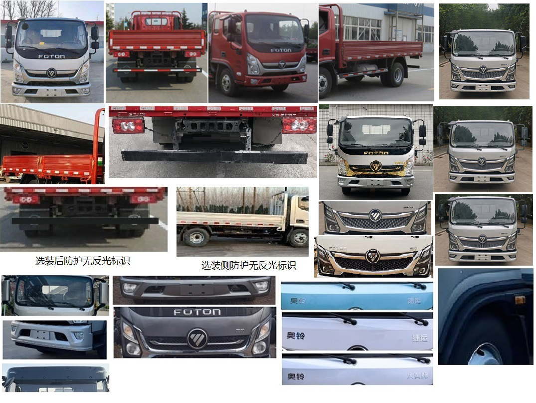 福田牌BJ1048V9JDA-AB3载货汽车公告图片