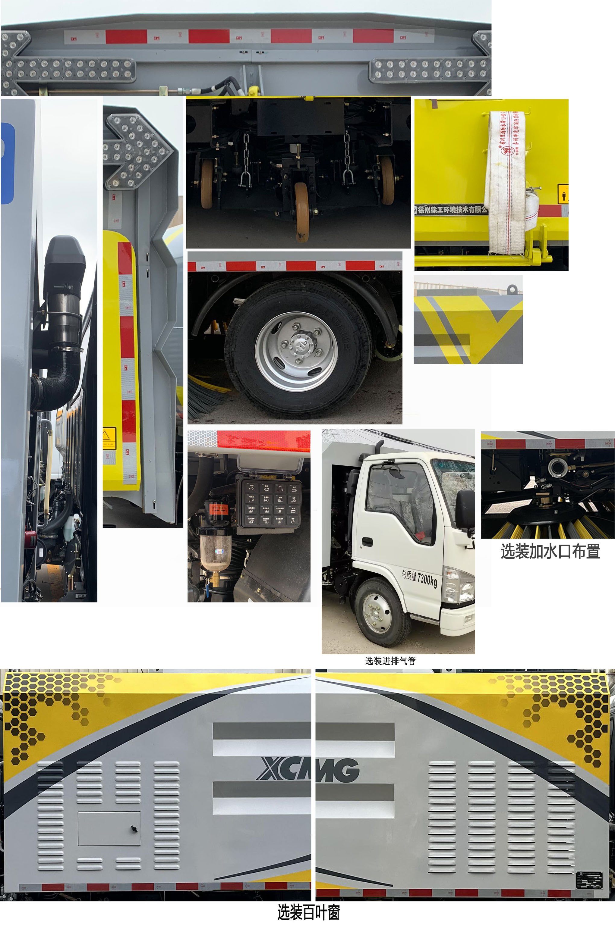 徐工牌XGH5070TSLQ6掃路車公告圖片