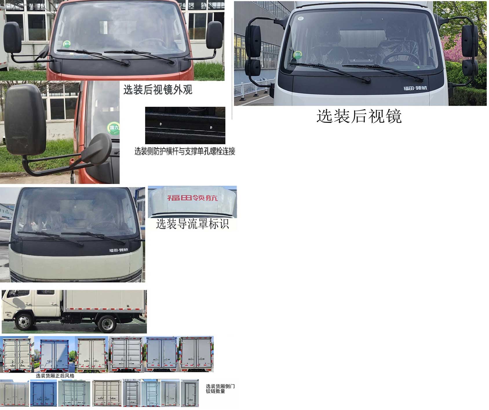 福田牌BJ5045XXY8ABA-21廂式運(yùn)輸車公告圖片